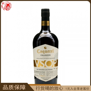 蔻柯VSOP卡尔瓦多斯苹果白兰地 法国进口700ml CoquerelCalvados