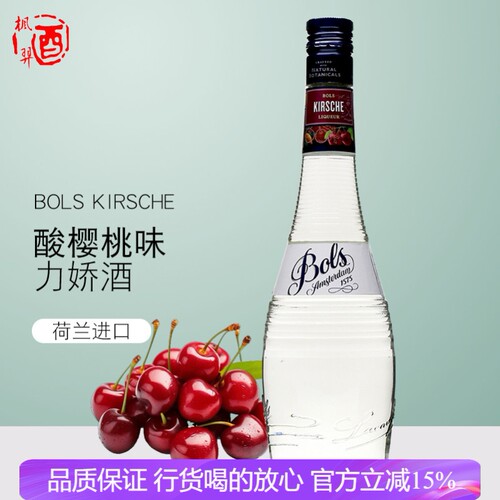 荷兰波士白樱桃力娇酒Bols