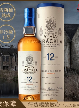 皇家布莱克拉12年 OLOROSO雪莉桶版单一麦芽苏格兰威士忌进口洋酒