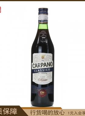 卡帕诺经典威末酒配制酒Carpano Vermouth洋酒鸡尾酒调酒基酒行货