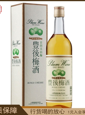 日本丰后梅酒青梅子酒 女士微醺 BUNGO UMESHU进口烧酎梅酒720ml