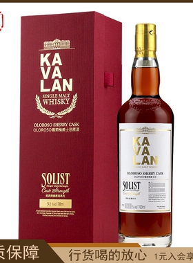 金车噶玛兰Kavalan经典独奏威士忌Oloroso雪莉桶4号原酒洋酒台湾