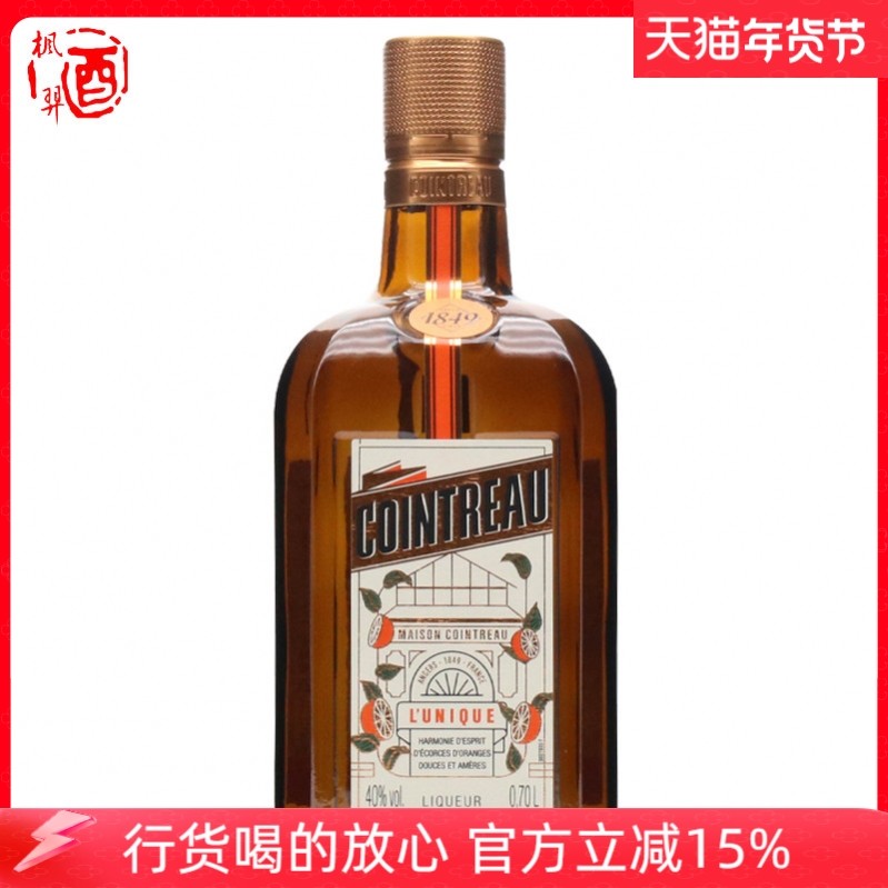君度力娇酒COINTREAU 法国鸡尾酒调酒基酒烘培蛋糕 香橙味酒700ml