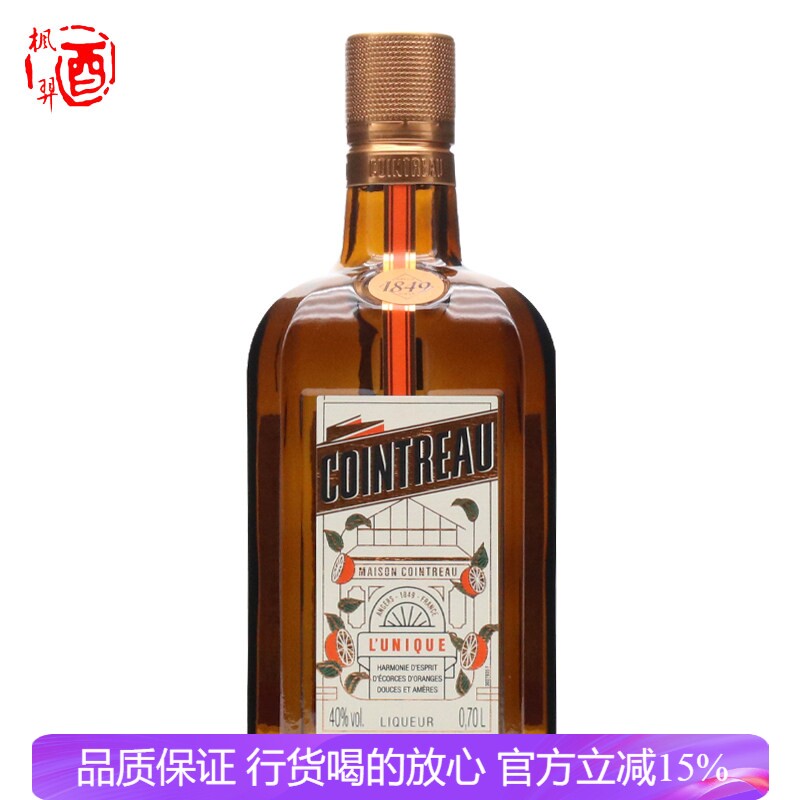 君度力娇酒COINTREAU 法国鸡尾酒调酒基酒烘培蛋糕 香橙味酒700ml