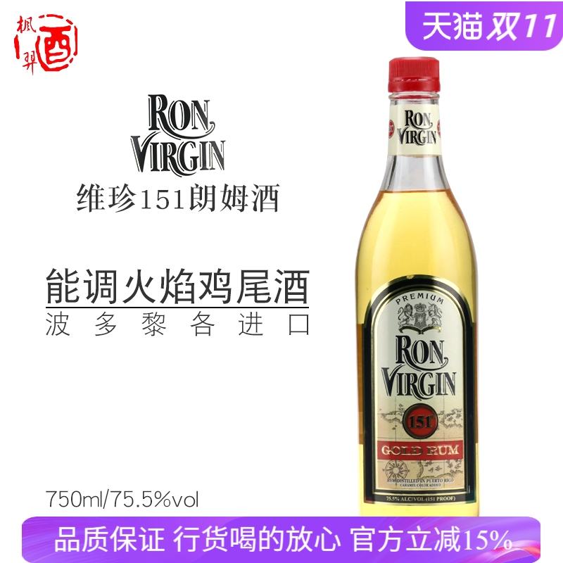 进口洋酒VIRGIN维珍151朗姆酒 烈酒火焰鸡尾酒基酒75.5度波多黎各