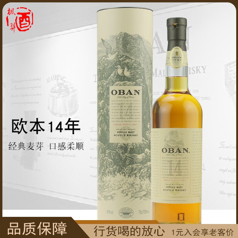 进口洋酒 Oban/欧本14年西部高地单一麦芽苏格兰威士忌纯麦威士忌
