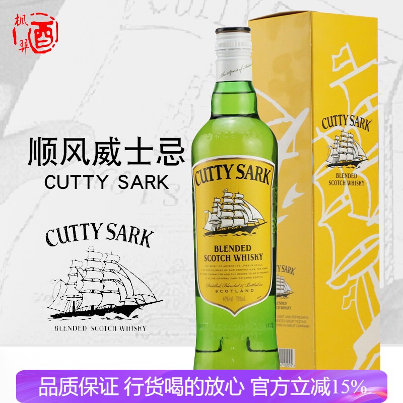 顺风调配苏格兰威士忌700ML进口洋酒可乐桶绿皮书同款 蒸馏酒调酒图片