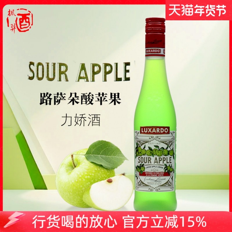 路萨朵酸苹果力娇酒 意大利洋酒LUXARDO SOUR APPLE 鸡尾酒调酒