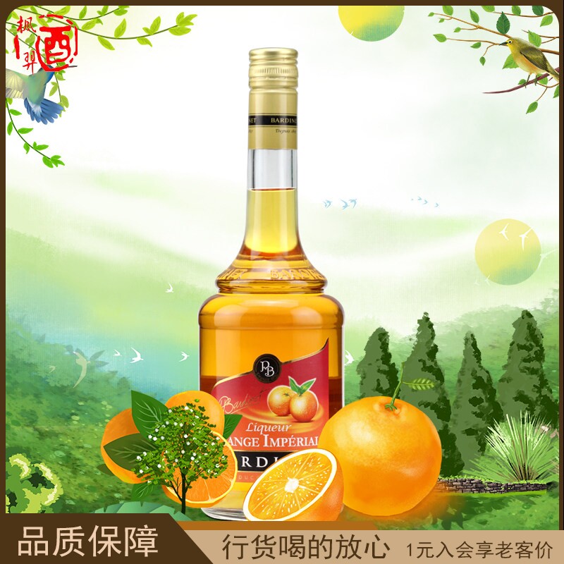 Bardinet必得利香橙力娇酒 法国进口 鸡尾酒调酒烘焙700ml