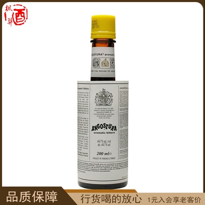 安高天娜苦酒Angostura Bitters安歌斯图拉苦精比特酒苦味酒200ml