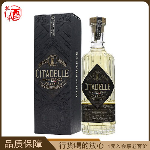 巍城珍藏金酒Citadelle RESERVE杜松子酒 进口洋酒基酒行货 700ml
