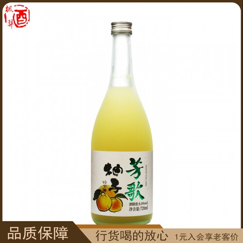 芳歌柚子利口酒微醺梅酒