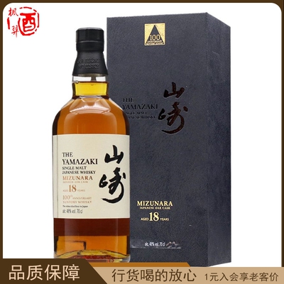 山崎18年单一麦芽威士忌水楢桶100周年日本三得利700ml48%Vol行货