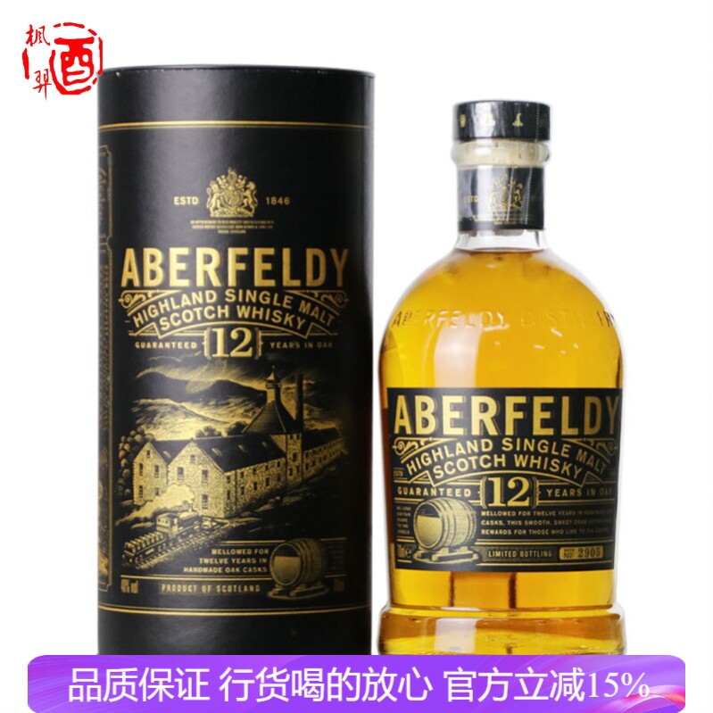 ABERFELDY艾柏迪12年单一麦芽苏格兰威士忌 艾伯迪橡木桶限量洋酒