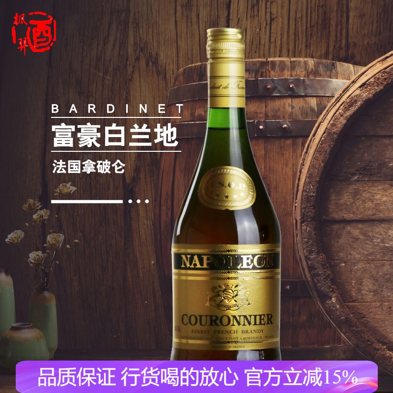 洋酒Bardinet 法国拿破仑必得利富豪白兰地烘焙 原瓶进口700ml