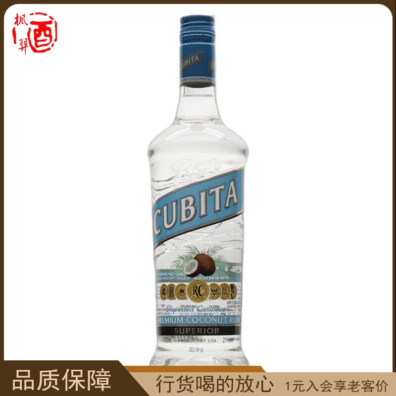 CUBITA RUM古贝塔椰子风味朗姆酒美国进口调酒鸡尾酒基酒烘焙洋酒