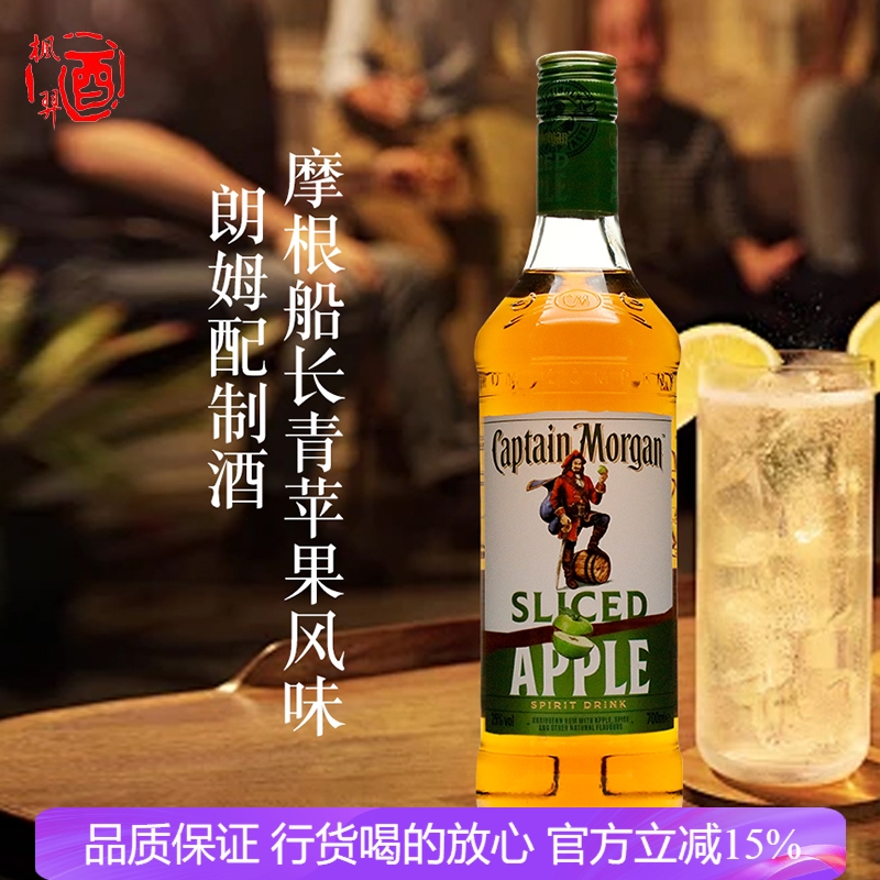 英国 摩根船长青苹果风味朗姆配制酒CAPTAIN MORGAN进口洋酒行货