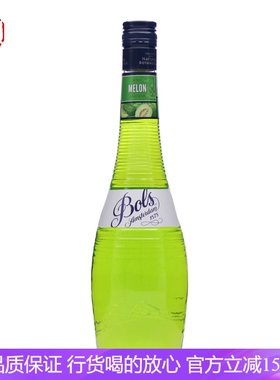 荷兰进口洋酒 波士蜜瓜味力娇酒 BOLS Melon 利口酒鸡尾酒甜酒