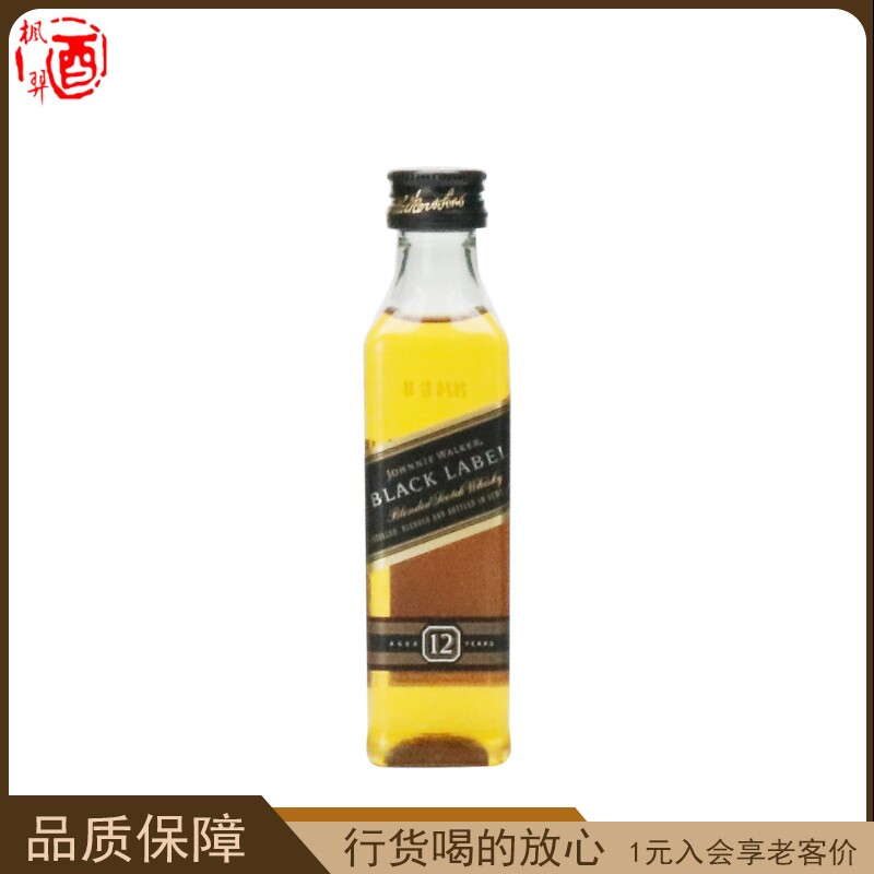 尊尼获加黑牌12年调配苏格兰威士忌 原装进口洋酒50ml小酒版