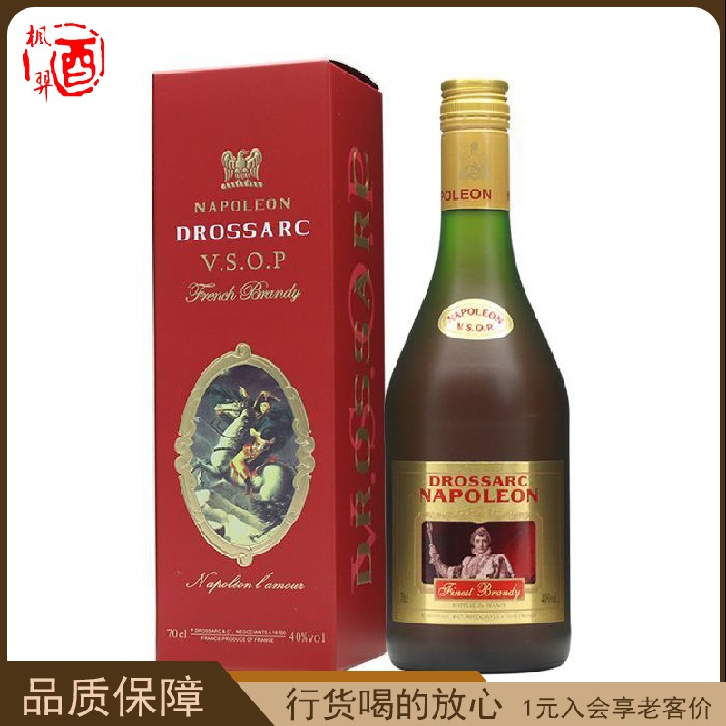 法国大将军拿破仑VSOP白兰地Napoleon Drossarc洋酒进口700ml