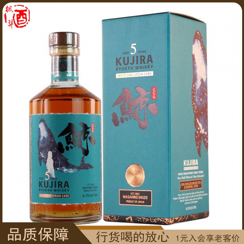 KUJIRA 鲸5年琉球威士忌 日本单一谷物白橡木桶初桶原装进口洋酒