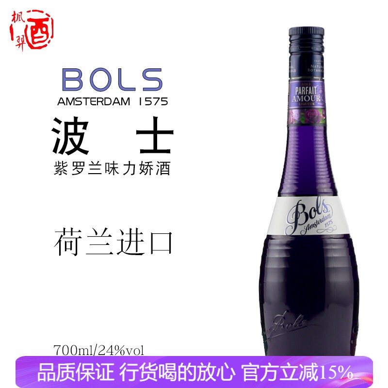 波士紫罗兰力娇酒700ML 鸡尾酒调酒基酒荷兰进口洋酒 Bols
