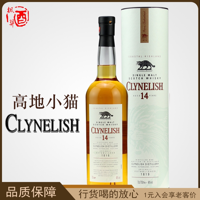 洋酒克里尼利基14年沿海高地单一麦芽苏格兰威士忌 Clynelish
