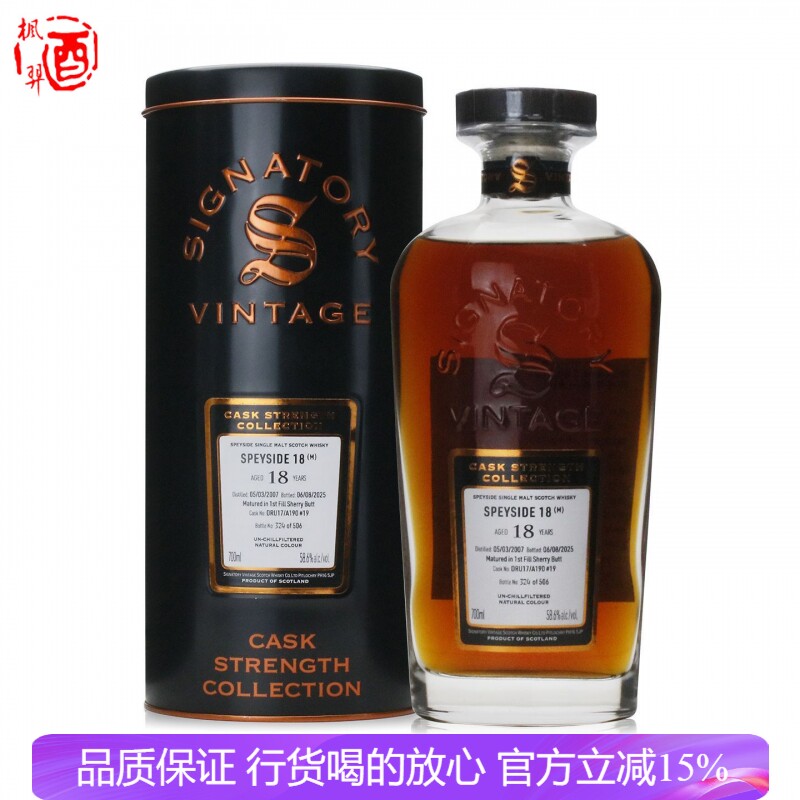 圣弗力2007斯佩塞M18年单一麦芽威士忌SIGNATORY VINTAGE洋酒行货