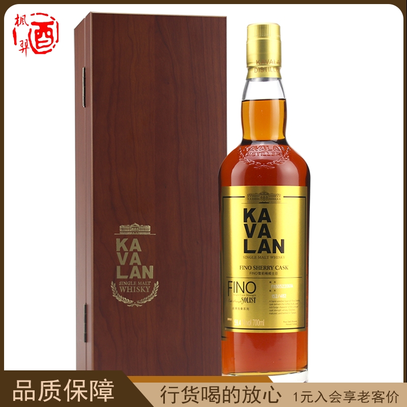 金车噶玛兰经典独奏原酒系列威士忌(菲诺雪莉桶)KAVALAN FINO进口