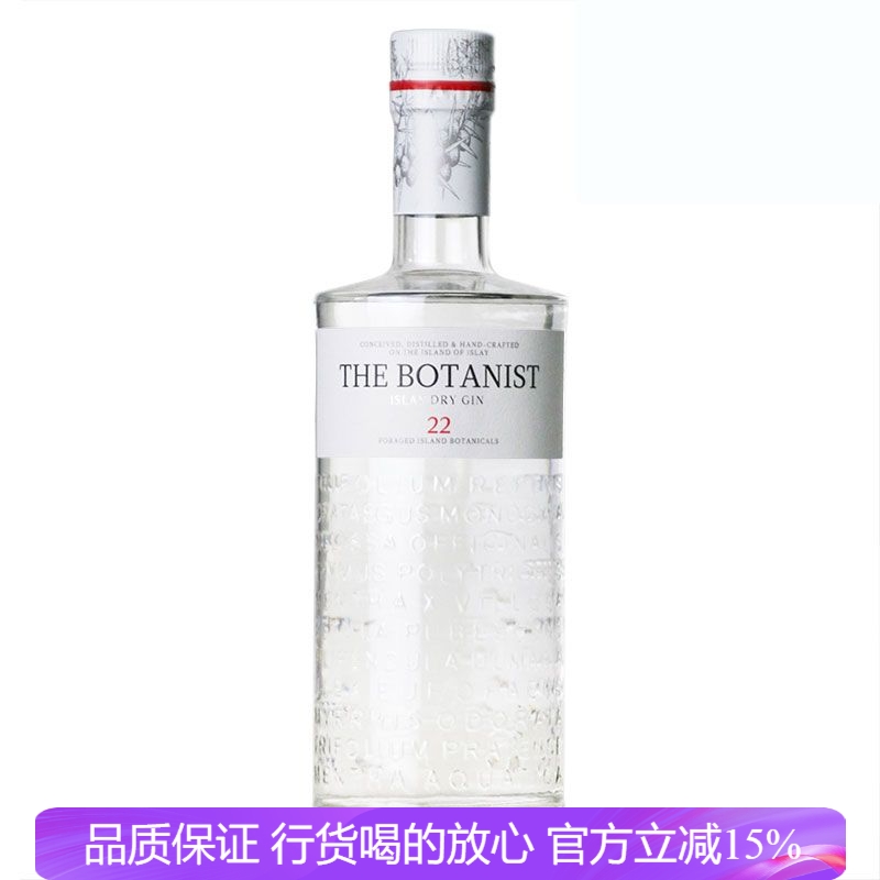 植物学家金酒 英国艾雷岛杜松子酒 THE BOTANIST ISLAY DRY GIN