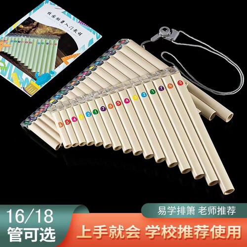 玥音学生排箫16管18管学生专用排箫 学校教学用C调排箫送全套配件