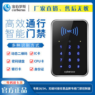 二维码门禁读头身份韦根协议IC/NFC/CPU二维码读卡器多合一门禁卡