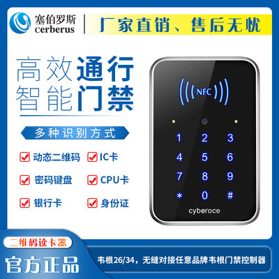 二维码门禁读头身份韦根协议IC/NFC/CPU二维码读卡器多合一门禁卡