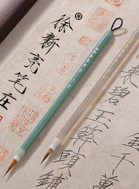 【徐新亮笔庄 天青 烟雨】瘦金体毛笔亚克力杆紫狼紫兔毫宋徽宗笔