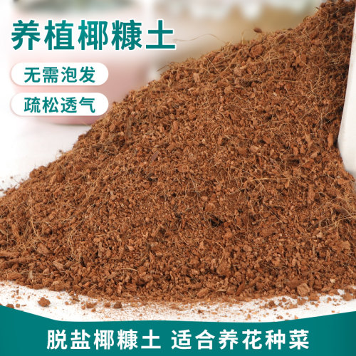 免泡椰糠营养土宠物垫材