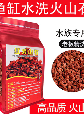火山石鱼缸造景底砂装饰沙石头乌龟滤材铺底专用过滤火山岩大颗粒