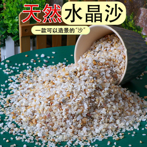 水晶沙鱼缸底砂造景沙石头铺底多肉铺面石子天然河沙鱼缸底部砂石