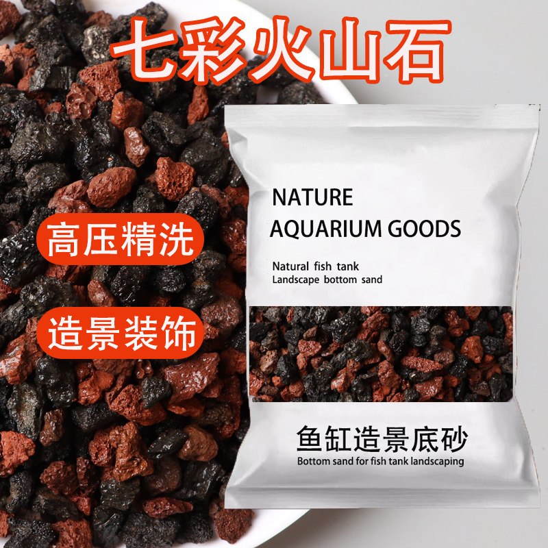 火山石鱼缸专用底砂造景装饰水族火山岩铺面石子鱼缸底砂滤材颗粒