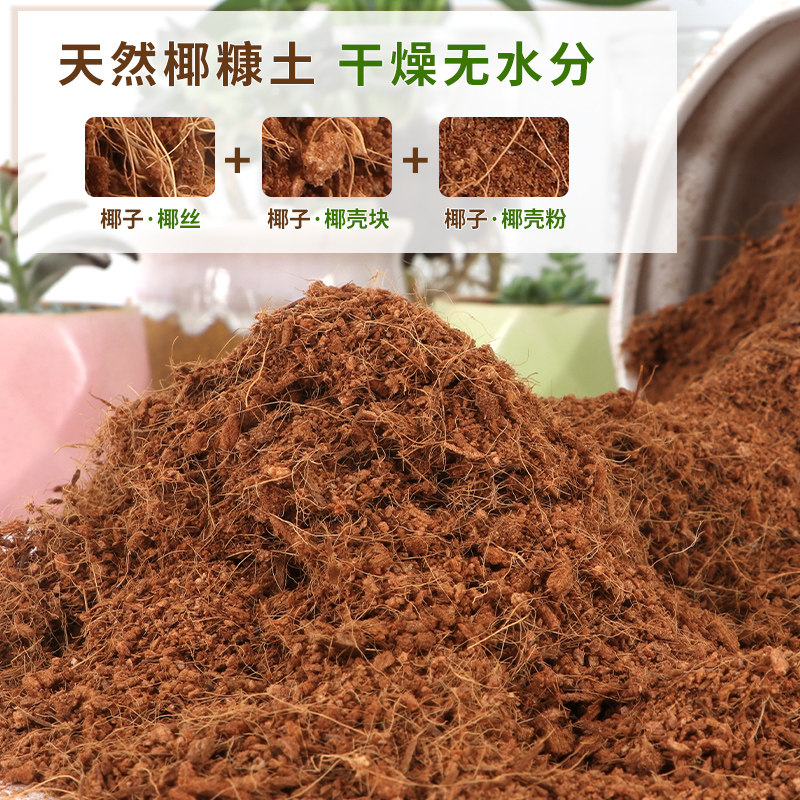 椰糠土多肉植物盆栽通用营养土养花种花泥炭土透气保水椰壳基质土