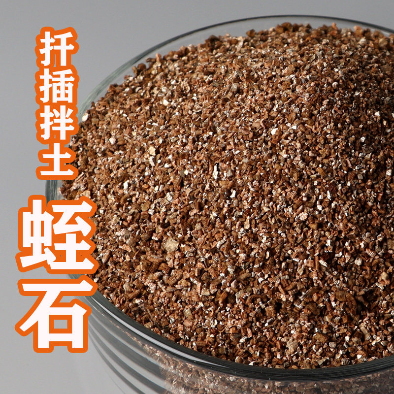 蛭石颗粒园艺扦插月季专用发根育苗多肉营养土养花至石乌龟蛋孵化