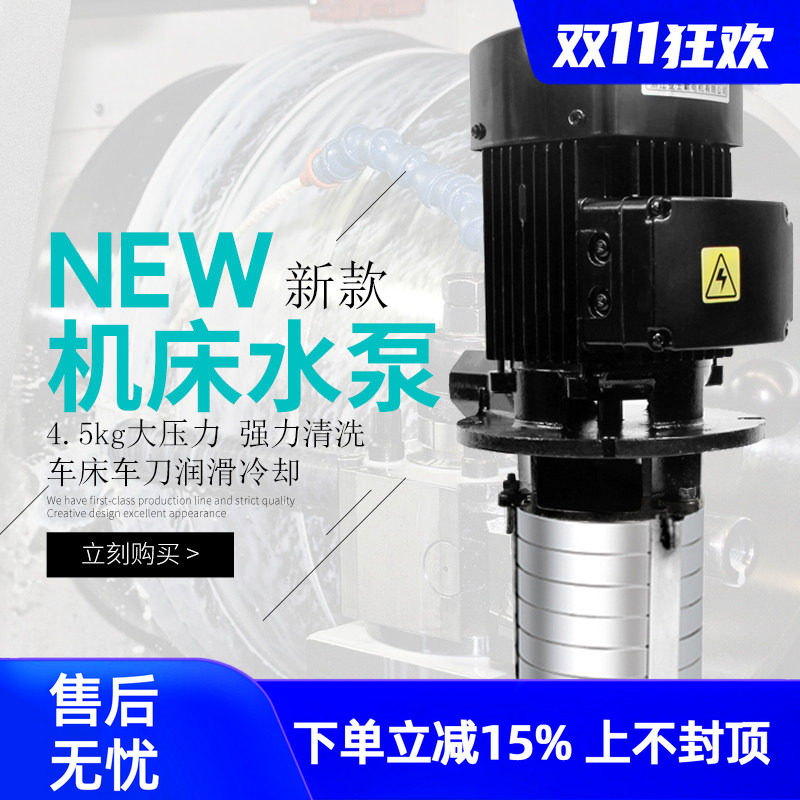 机床高压水泵多级离心泵液下立式加工中心不锈钢高扬程车床油泵
