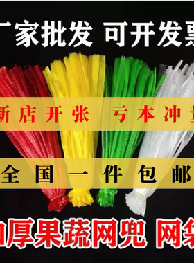 批发加厚塑料网袋超市水果网兜装百香果板栗核桃小网眼编制网兜袋
