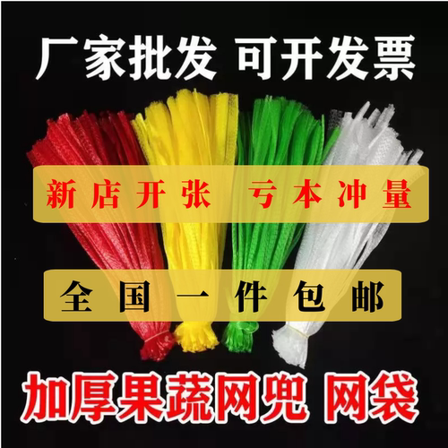 加厚水果网兜超市分装专用网袋