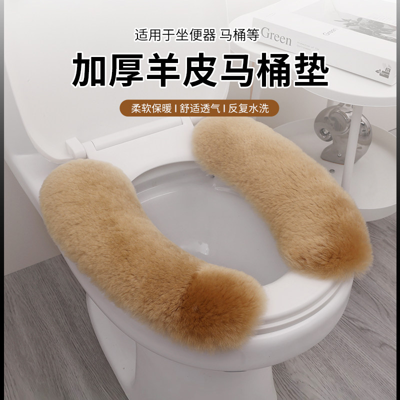 纯羊毛2片式羊皮马桶垫