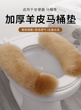 加厚纯羊毛马桶垫2片式羊皮冬季保暖可水洗家用粘贴式通用坐便垫