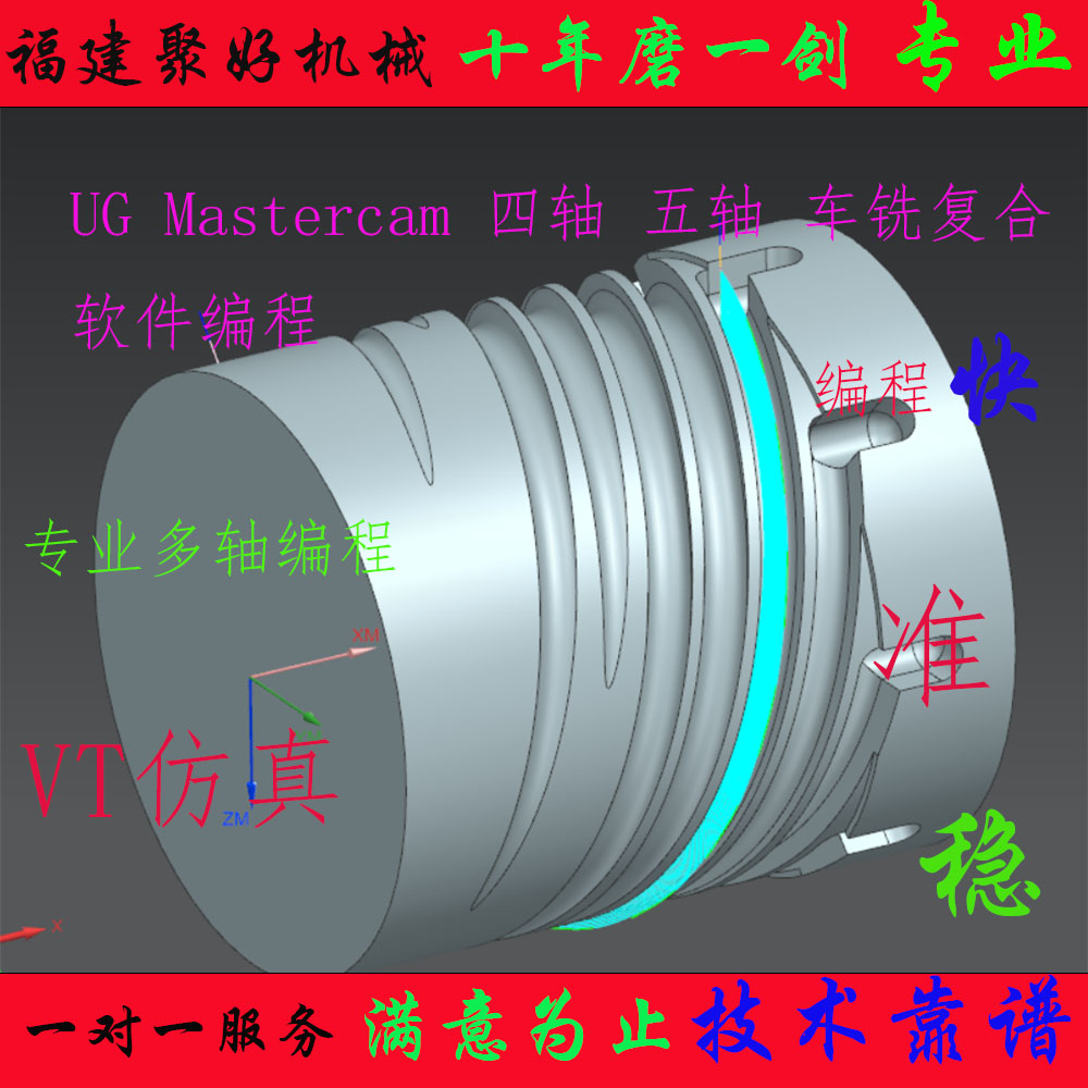 数控编程UG MASTERCAM数车三四五轴加工中心车铣复合工艺代编代做