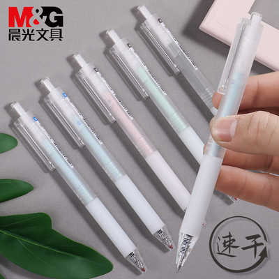 晨光速干水笔按动笔学生用0.5