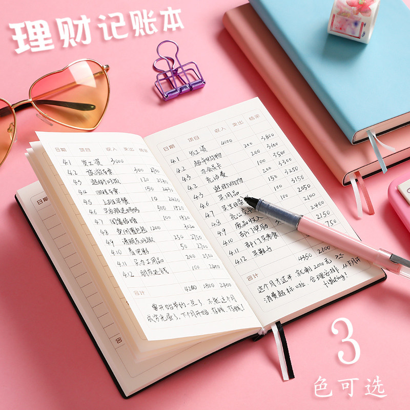 淘宝人生账单每日现金日记账本家庭理财笔记本家用手帐明细账懒人记账簿本子小随身女韩国可爱简约文具促销图片