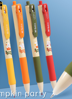 晨光南瓜派对按动笔学生用中性笔黑色0.5高颜值ST笔头速干水笔可爱ins考试用按压式签字笔软握护套J42X0文具