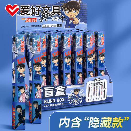 爱好名侦探柯南盲盒笔黑色0.5